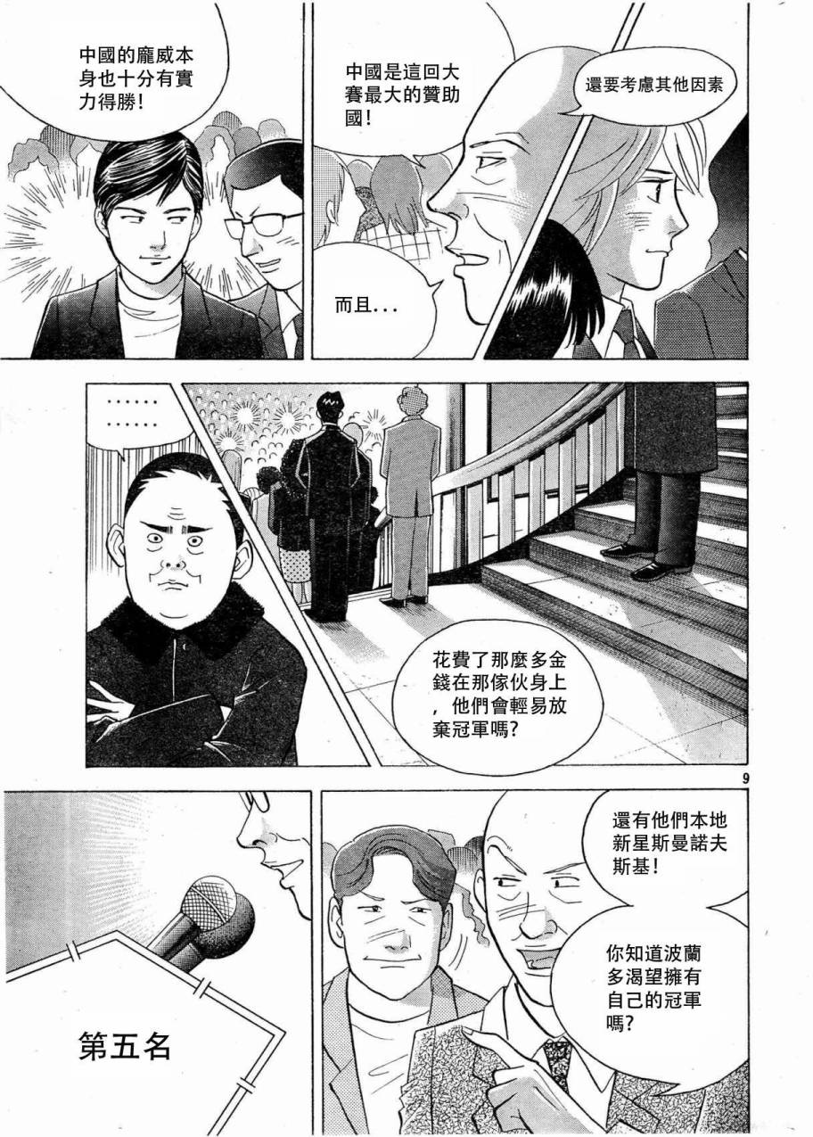 森林中的钢琴师韩漫全集-第232话无删减无遮挡章节图片 