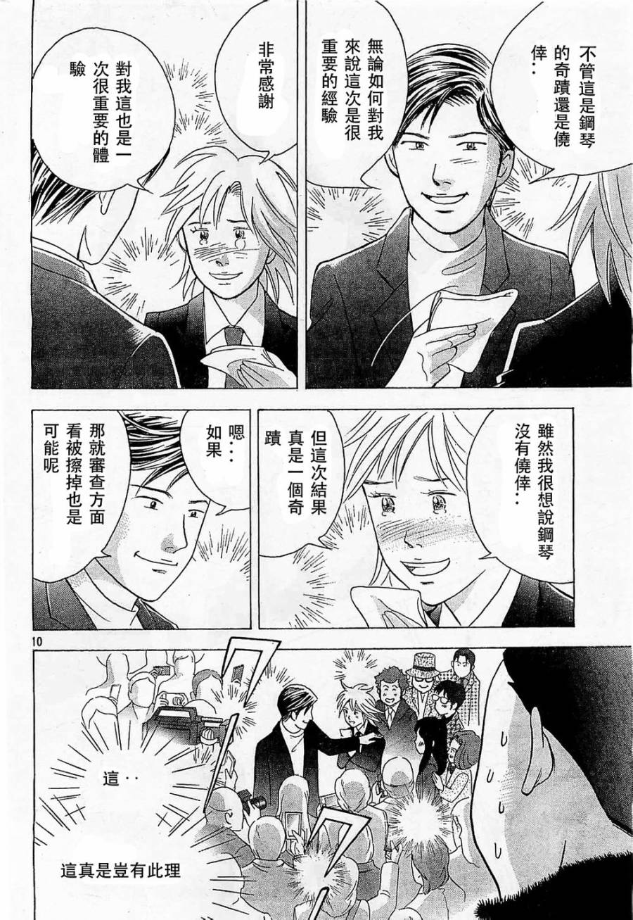 森林中的钢琴师韩漫全集-第233话无删减无遮挡章节图片 