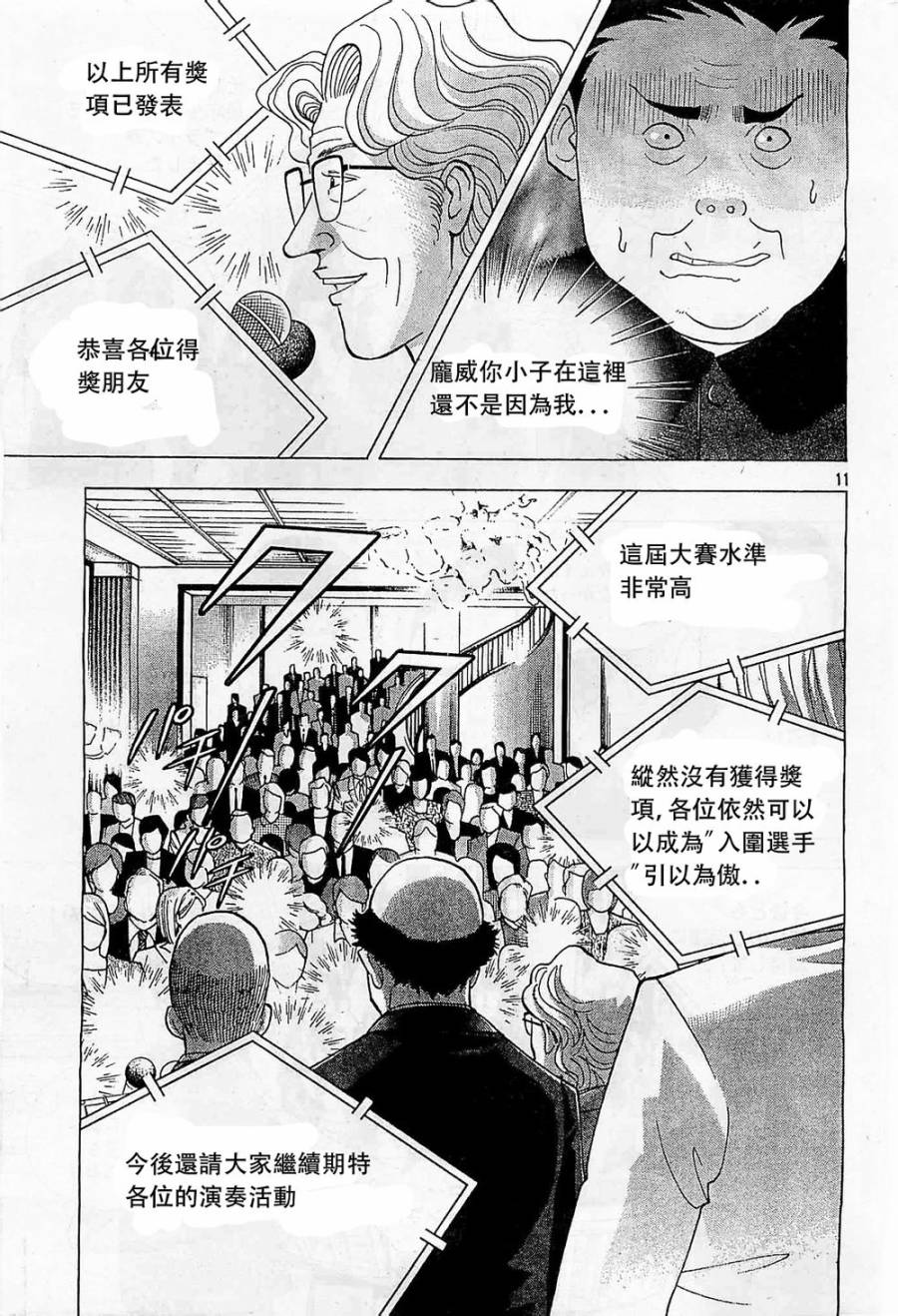 森林中的钢琴师韩漫全集-第233话无删减无遮挡章节图片 