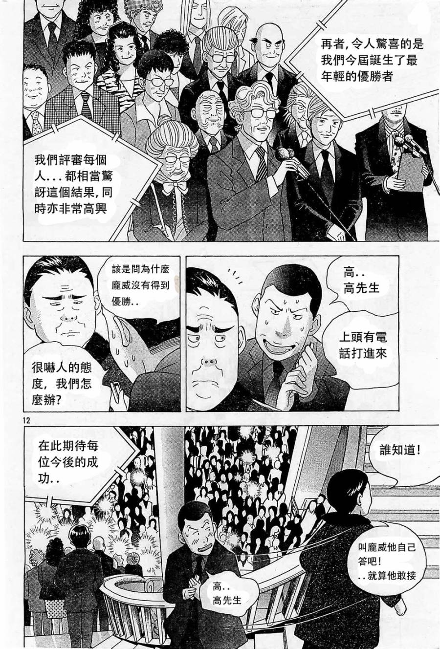 森林中的钢琴师韩漫全集-第233话无删减无遮挡章节图片 