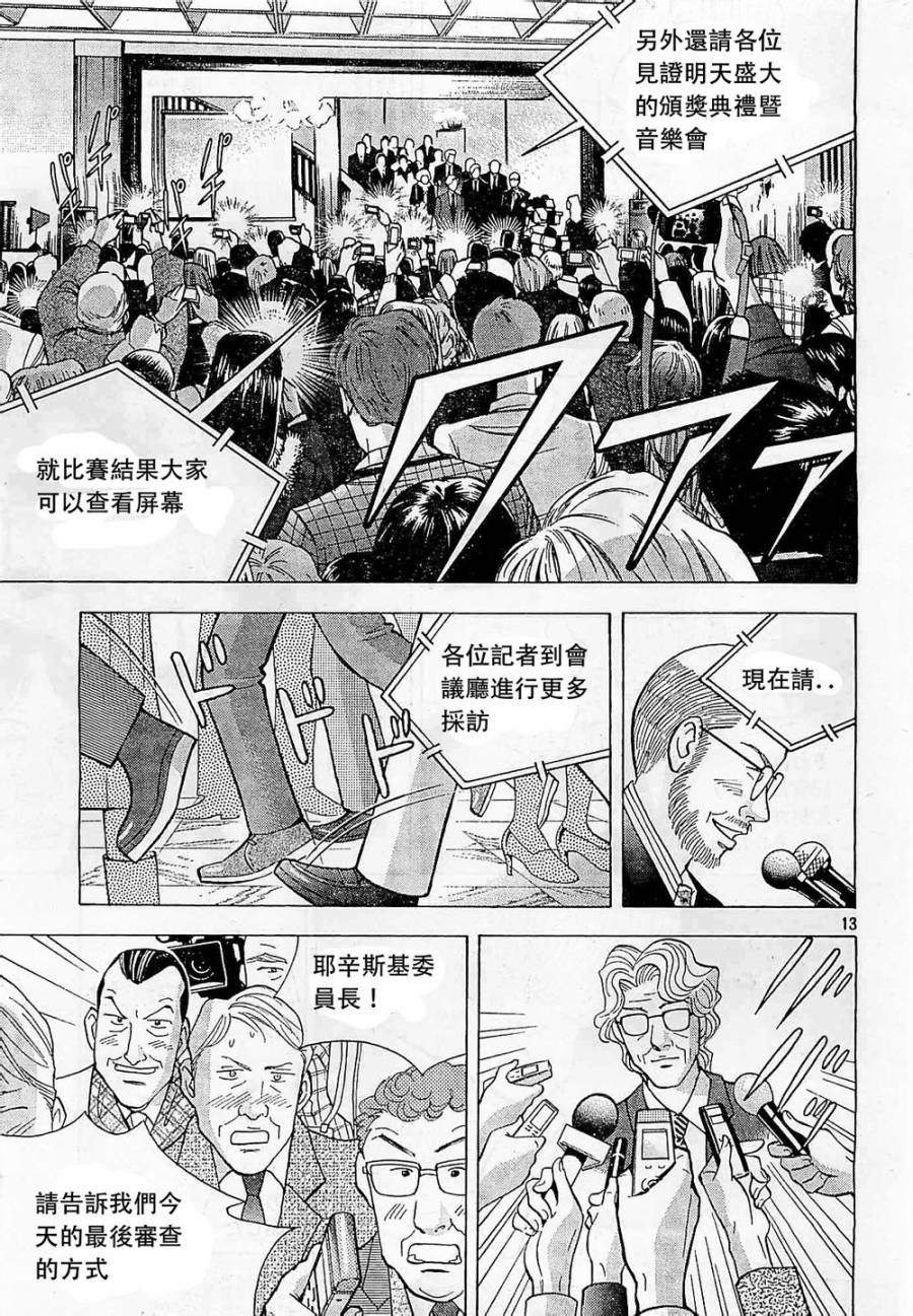 森林中的钢琴师韩漫全集-第233话无删减无遮挡章节图片 