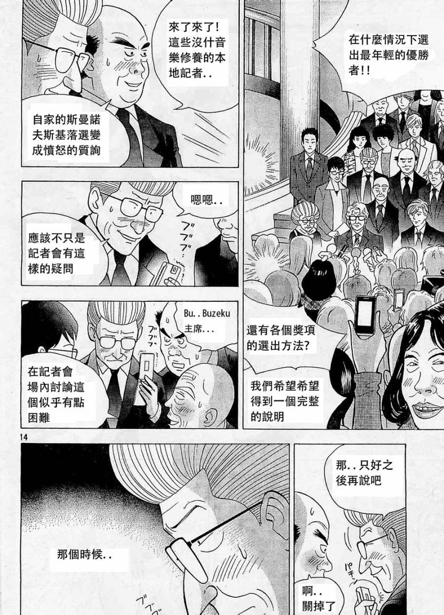 森林中的钢琴师韩漫全集-第233话无删减无遮挡章节图片 