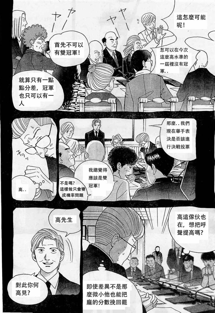 森林中的钢琴师韩漫全集-第233话无删减无遮挡章节图片 