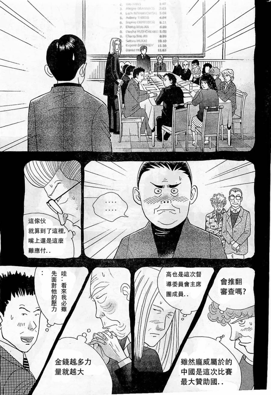 森林中的钢琴师韩漫全集-第233话无删减无遮挡章节图片 