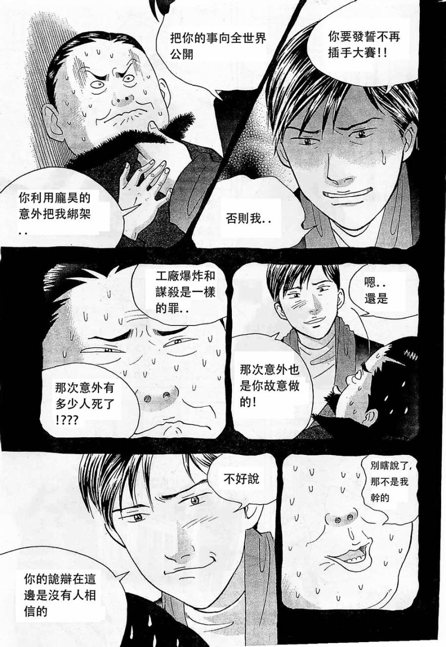 森林中的钢琴师韩漫全集-第233话无删减无遮挡章节图片 