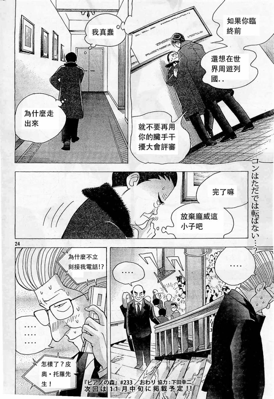 森林中的钢琴师韩漫全集-第233话无删减无遮挡章节图片 