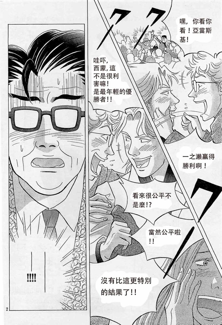 森林中的钢琴师韩漫全集-第233话无删减无遮挡章节图片 