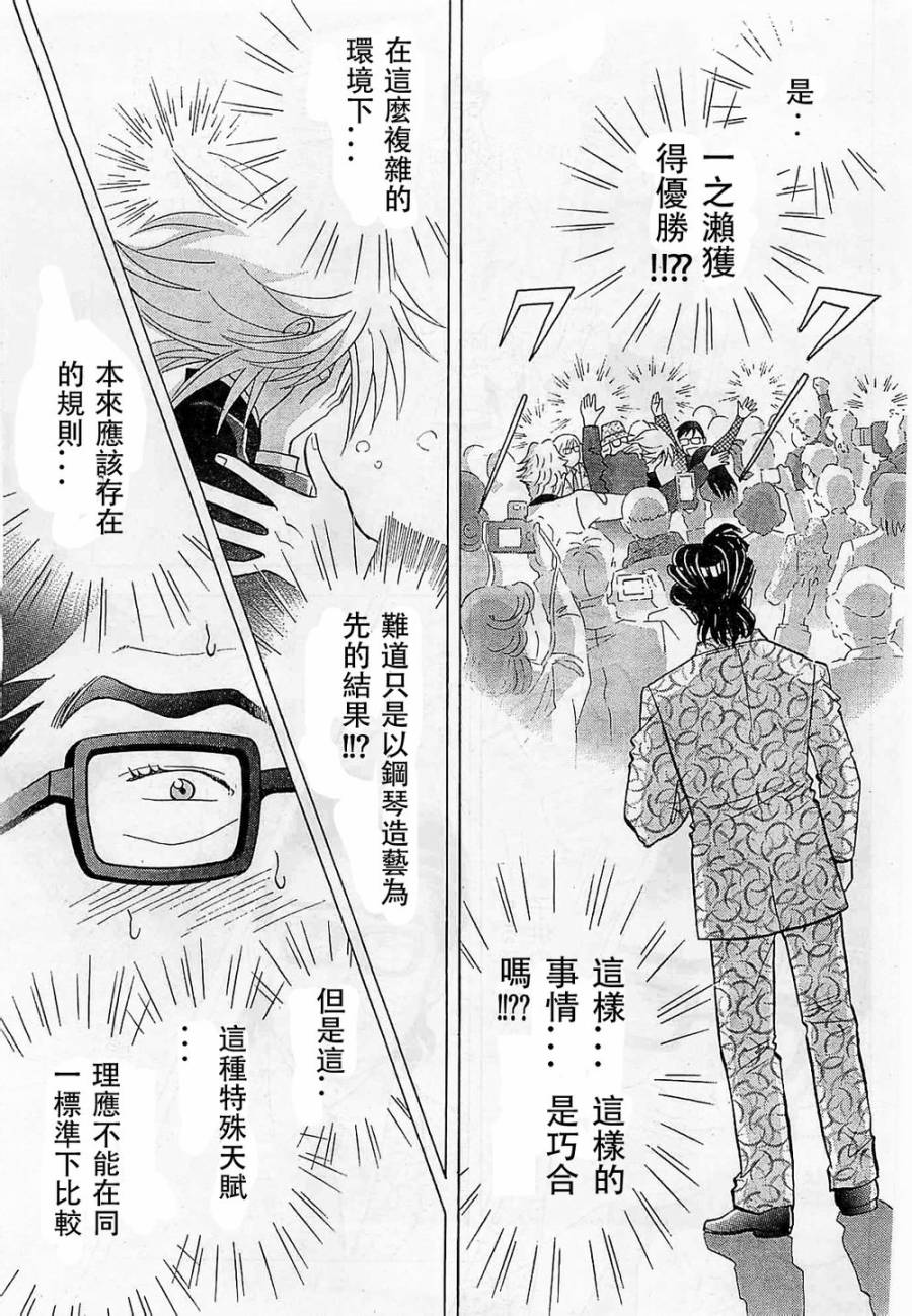 森林中的钢琴师韩漫全集-第233话无删减无遮挡章节图片 