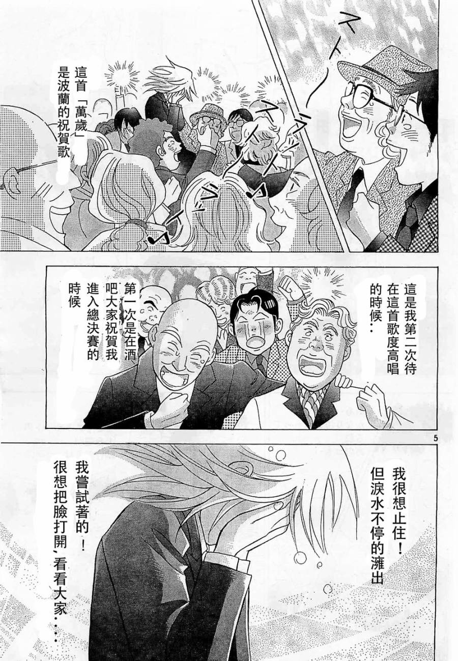 森林中的钢琴师韩漫全集-第233话无删减无遮挡章节图片 
