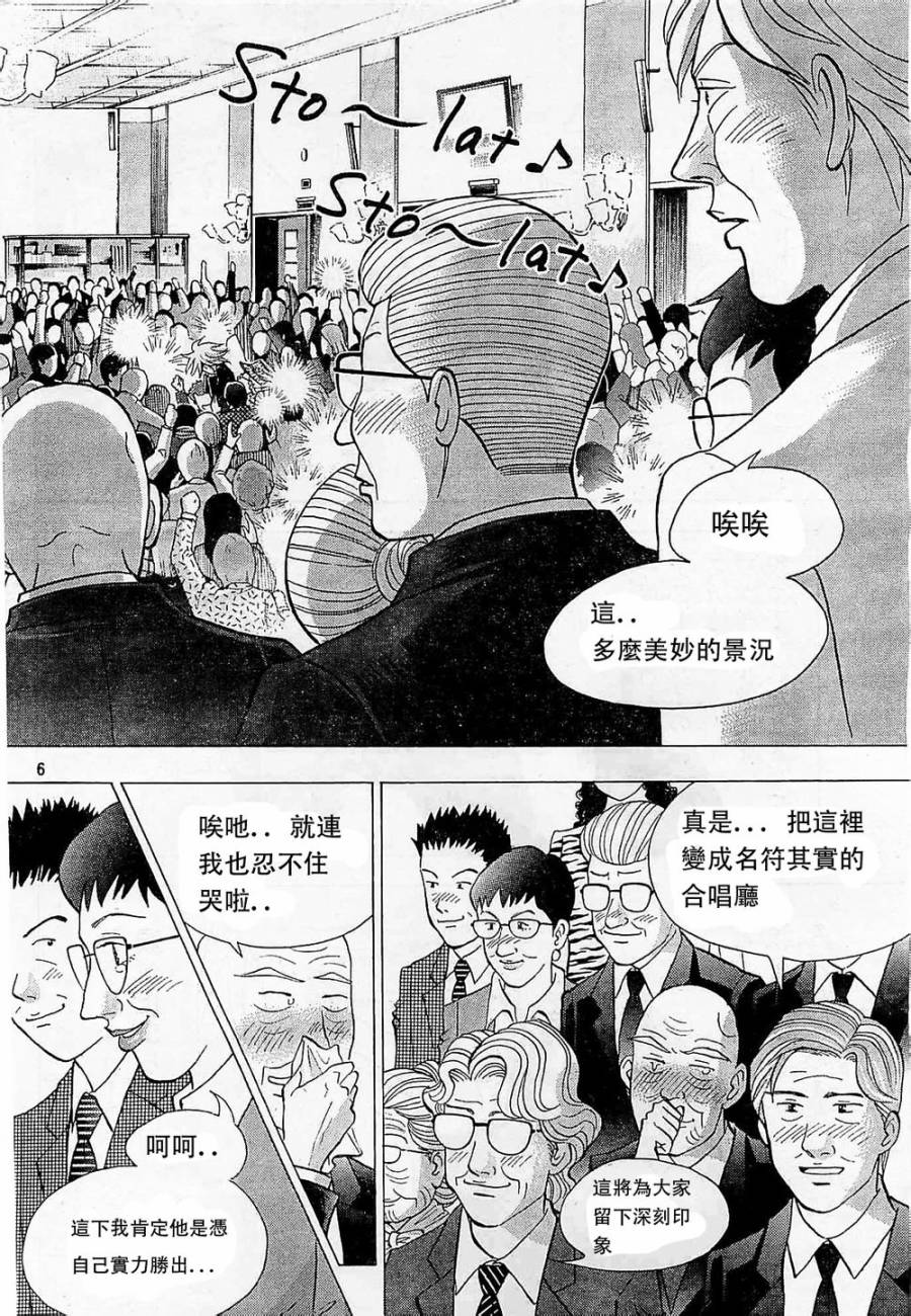 森林中的钢琴师韩漫全集-第233话无删减无遮挡章节图片 