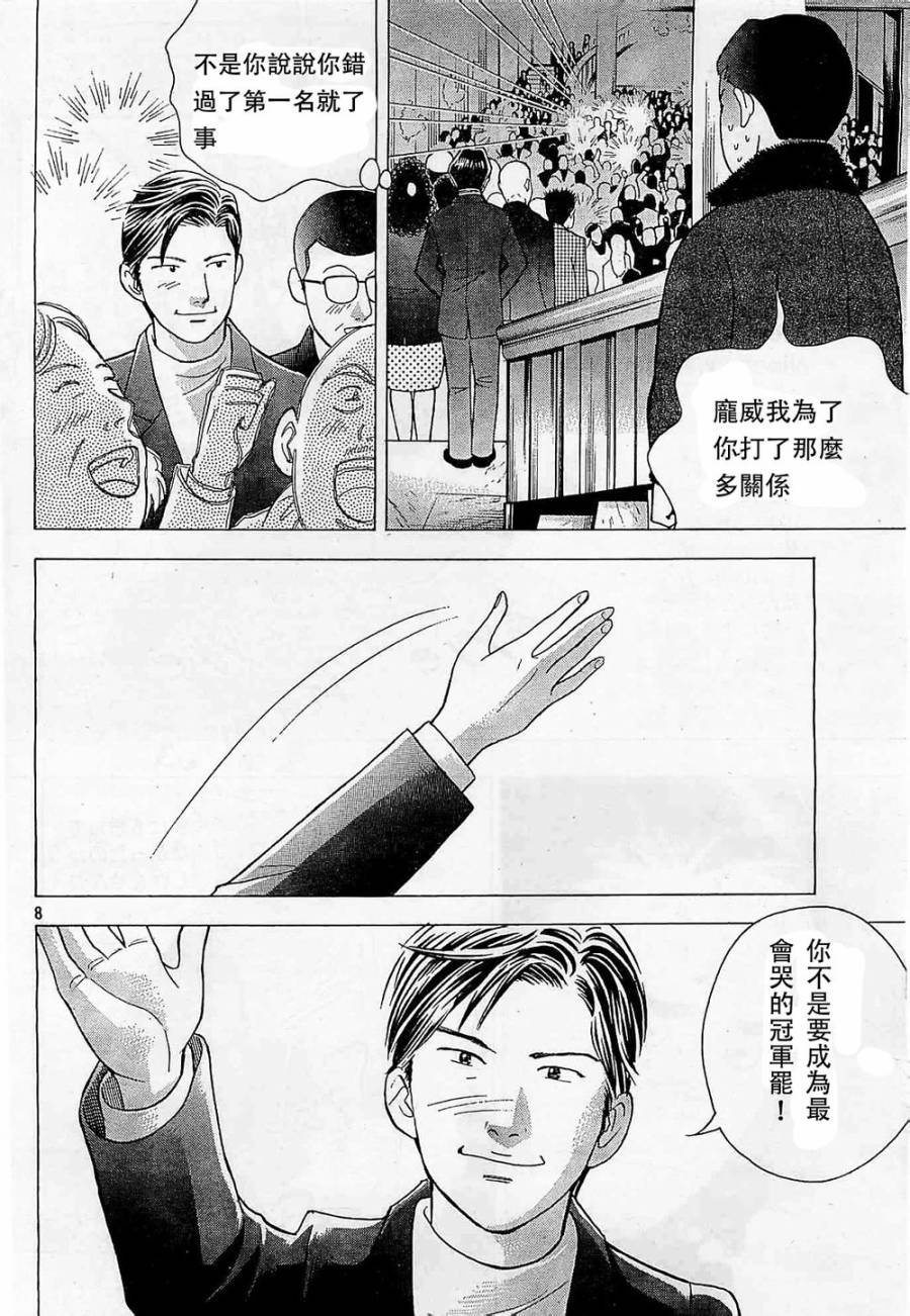 森林中的钢琴师韩漫全集-第233话无删减无遮挡章节图片 