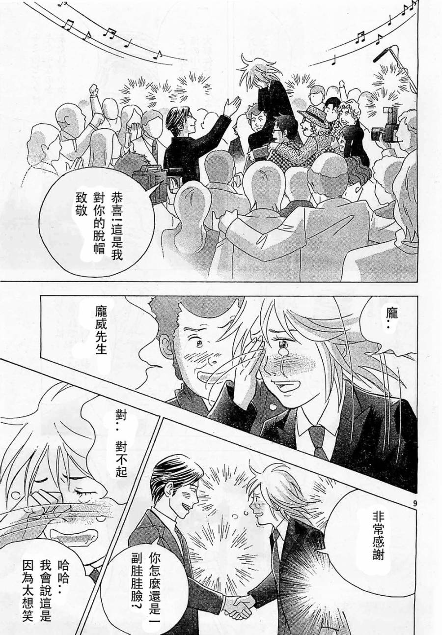 森林中的钢琴师韩漫全集-第233话无删减无遮挡章节图片 