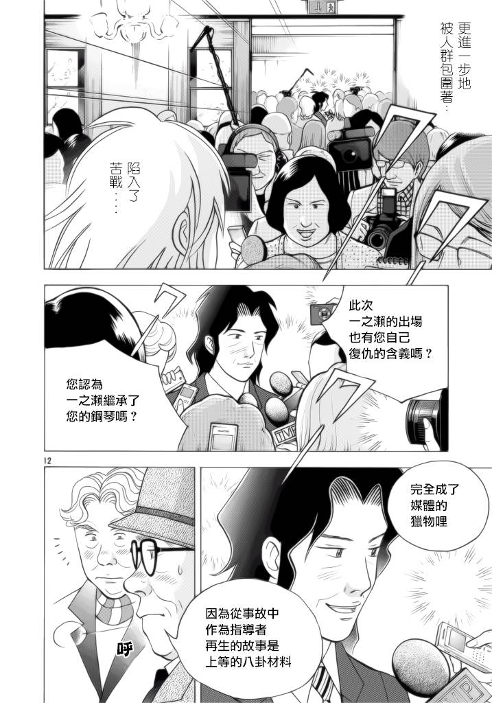 森林中的钢琴师韩漫全集-第234话无删减无遮挡章节图片 