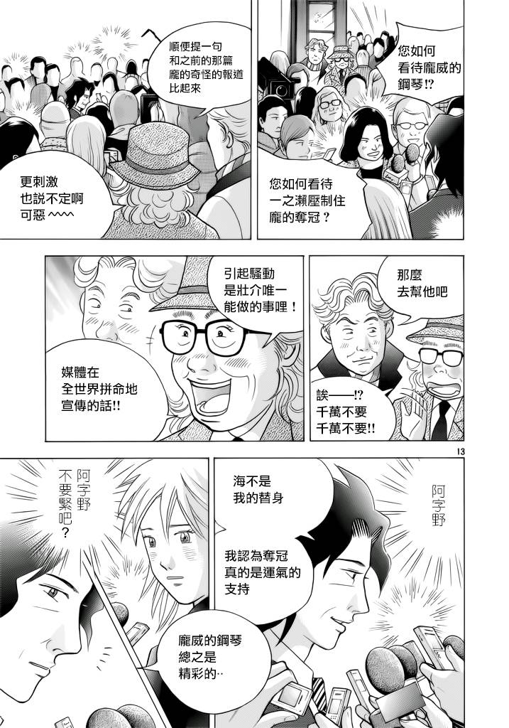 森林中的钢琴师韩漫全集-第234话无删减无遮挡章节图片 