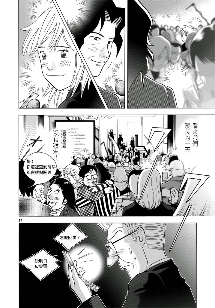 森林中的钢琴师韩漫全集-第234话无删减无遮挡章节图片 