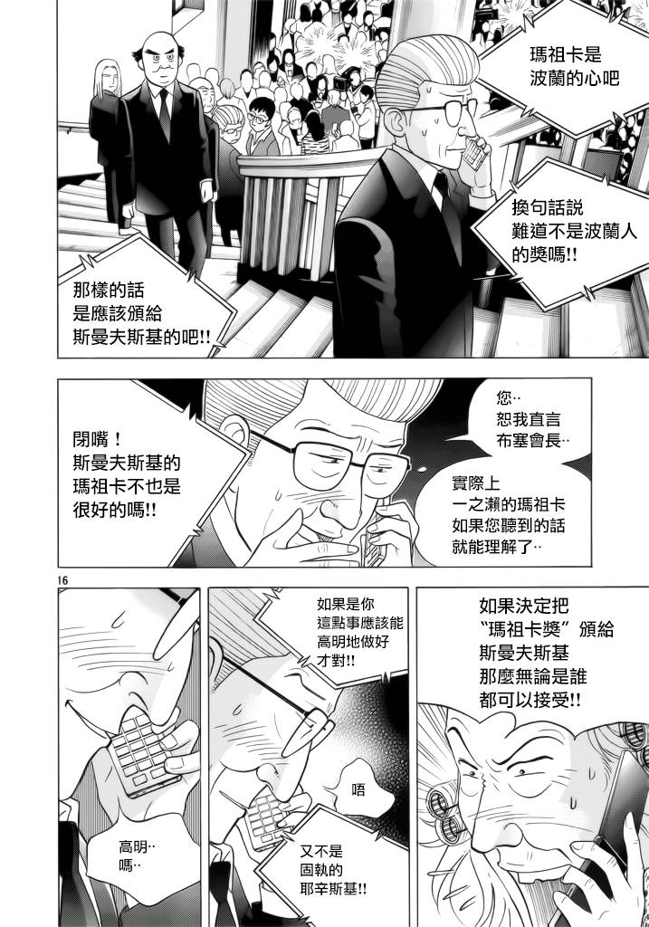 森林中的钢琴师韩漫全集-第234话无删减无遮挡章节图片 