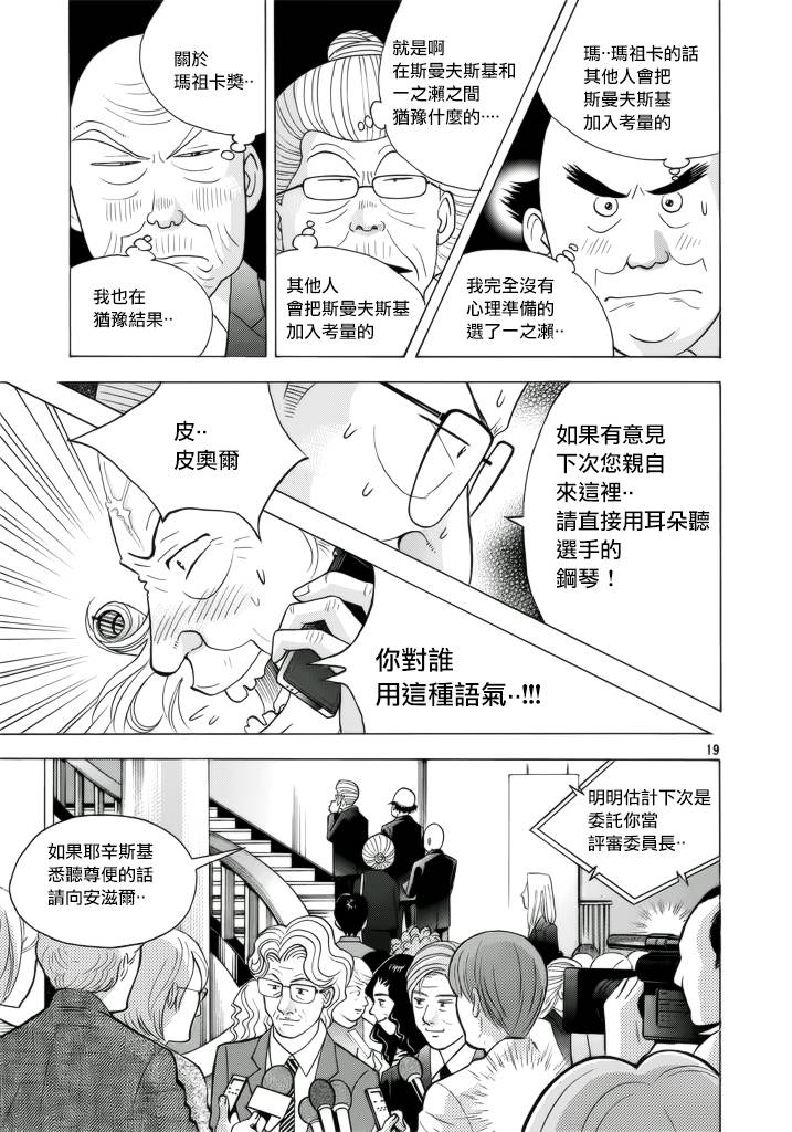 森林中的钢琴师韩漫全集-第234话无删减无遮挡章节图片 