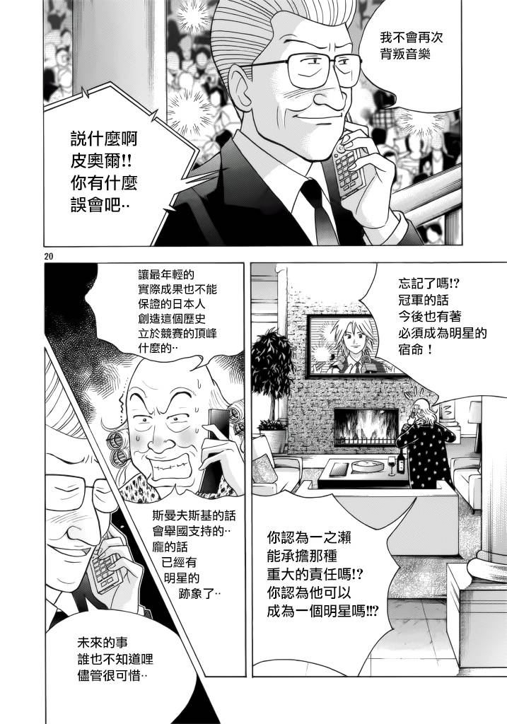 森林中的钢琴师韩漫全集-第234话无删减无遮挡章节图片 