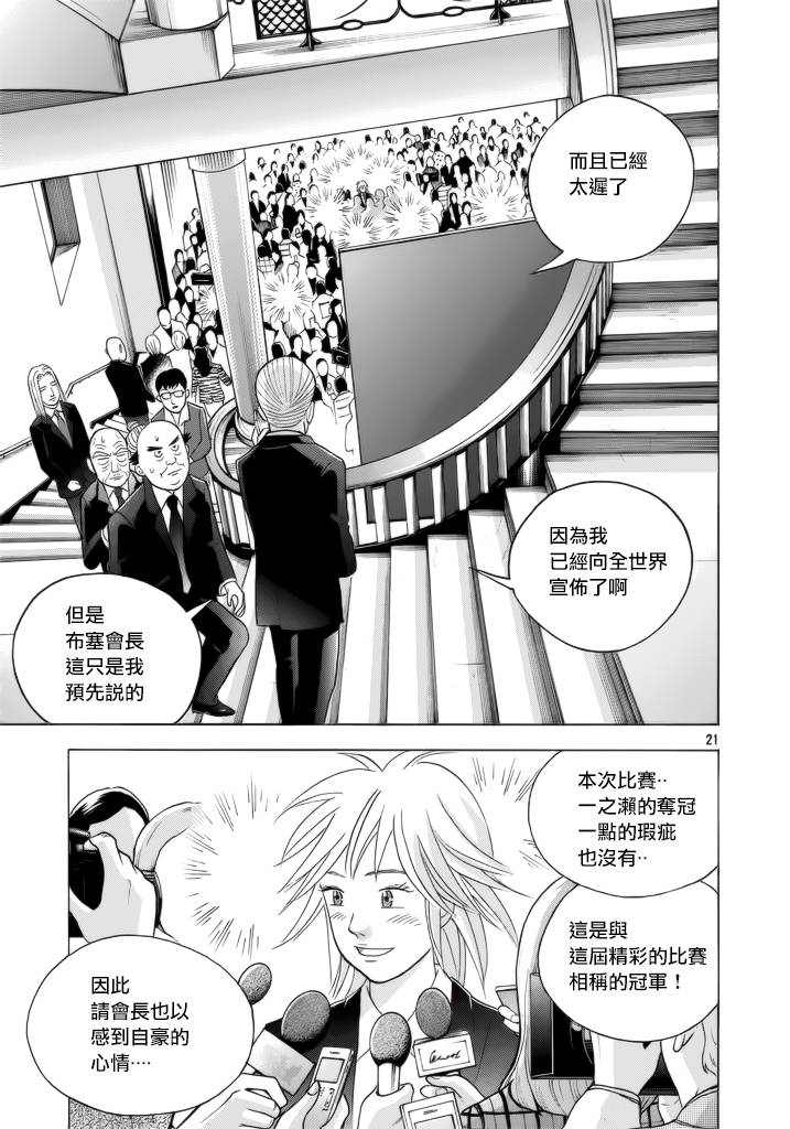 森林中的钢琴师韩漫全集-第234话无删减无遮挡章节图片 
