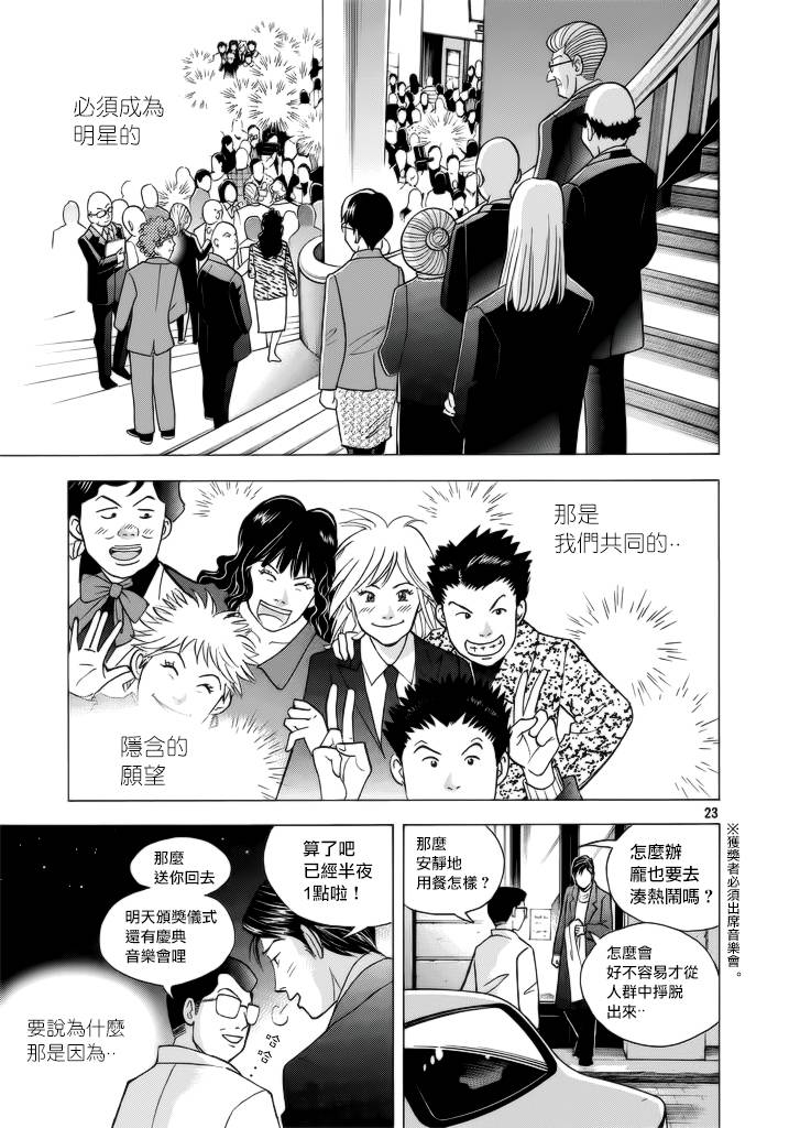 森林中的钢琴师韩漫全集-第234话无删减无遮挡章节图片 