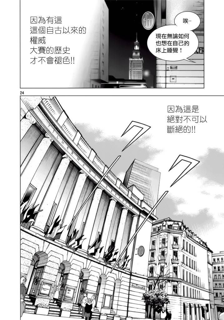 森林中的钢琴师韩漫全集-第234话无删减无遮挡章节图片 