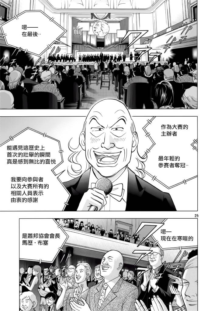 森林中的钢琴师韩漫全集-第234话无删减无遮挡章节图片 