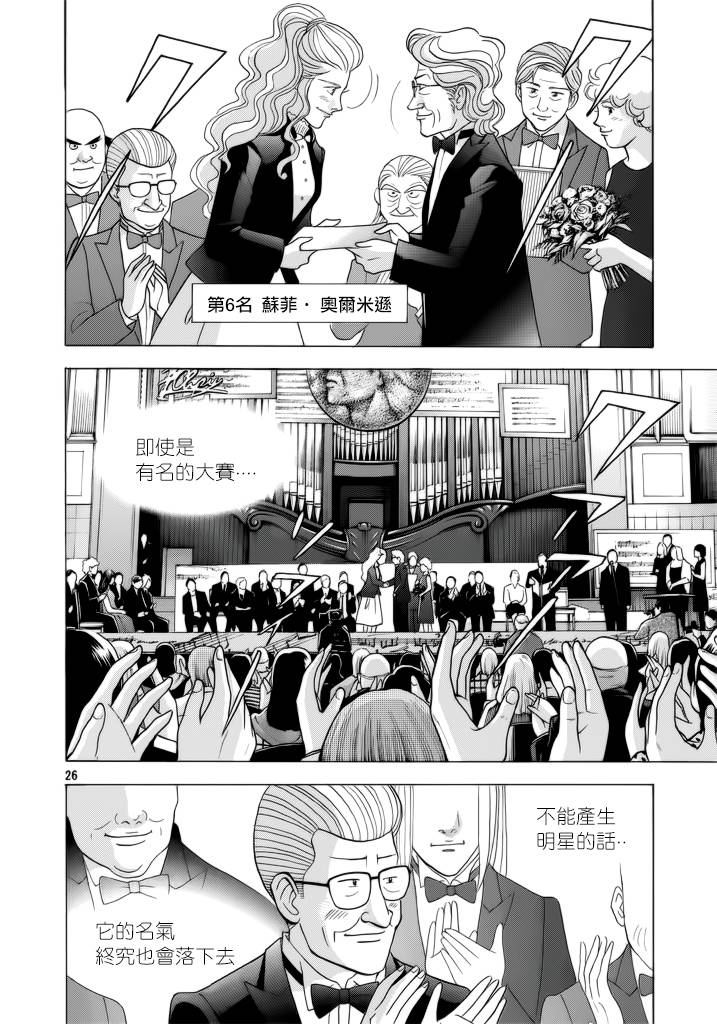 森林中的钢琴师韩漫全集-第234话无删减无遮挡章节图片 
