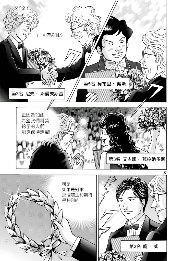森林中的钢琴师韩漫全集-第234话无删减无遮挡章节图片 