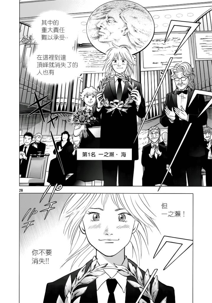 森林中的钢琴师韩漫全集-第234话无删减无遮挡章节图片 
