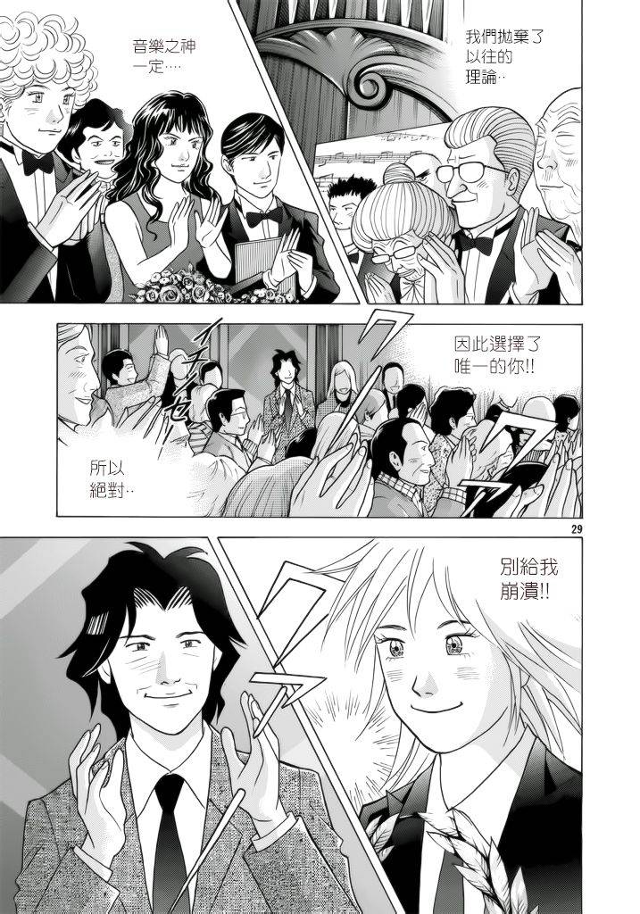 森林中的钢琴师韩漫全集-第234话无删减无遮挡章节图片 