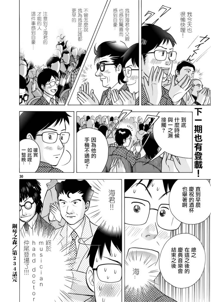 森林中的钢琴师韩漫全集-第234话无删减无遮挡章节图片 