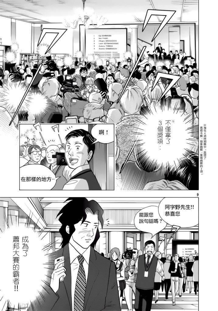 森林中的钢琴师韩漫全集-第234话无删减无遮挡章节图片 