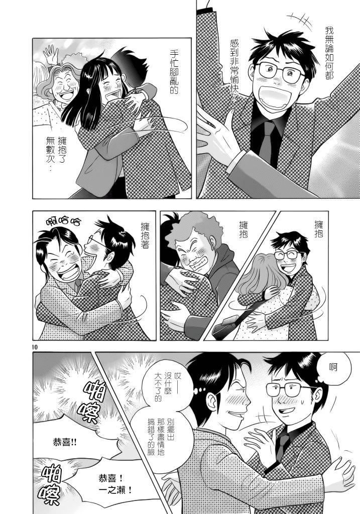 森林中的钢琴师韩漫全集-第234话无删减无遮挡章节图片 