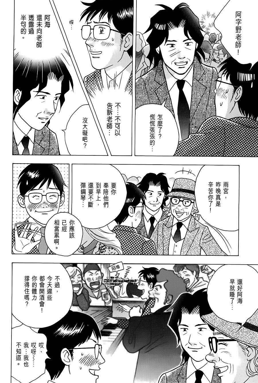 森林中的钢琴师韩漫全集-第235话无删减无遮挡章节图片 