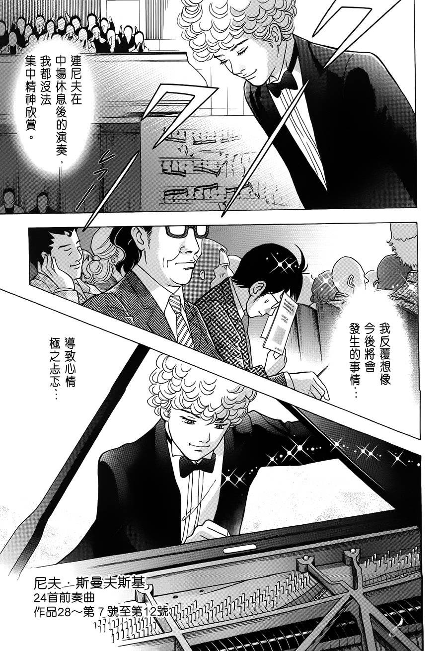 森林中的钢琴师韩漫全集-第235话无删减无遮挡章节图片 