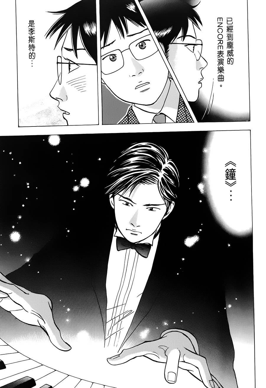 森林中的钢琴师韩漫全集-第235话无删减无遮挡章节图片 