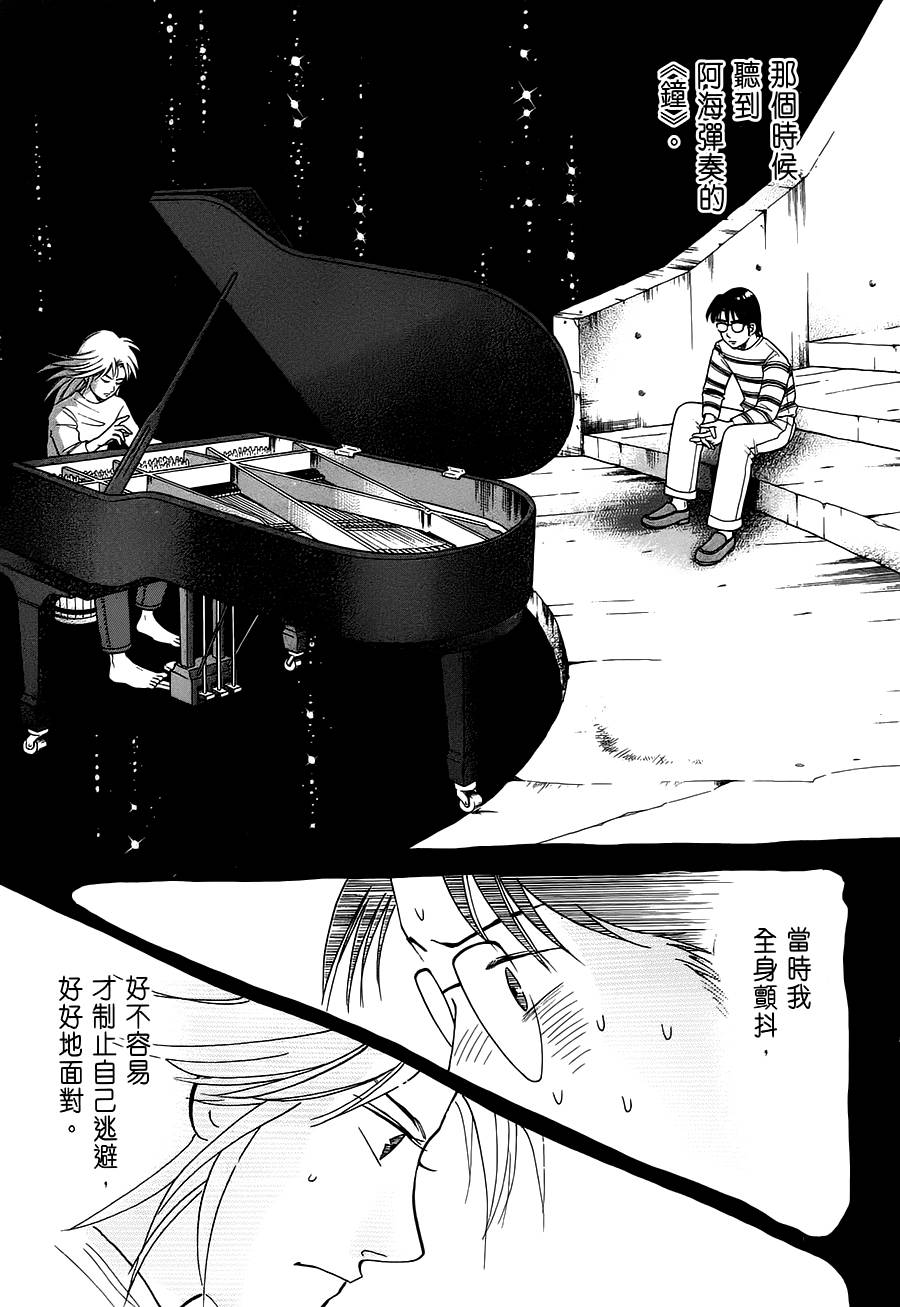 森林中的钢琴师韩漫全集-第235话无删减无遮挡章节图片 