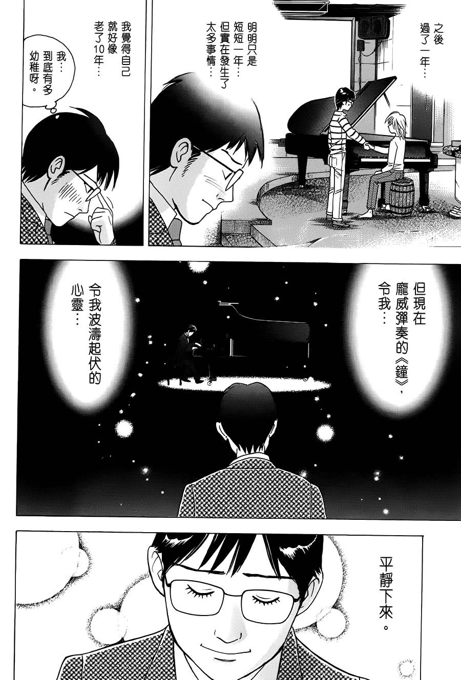 森林中的钢琴师韩漫全集-第235话无删减无遮挡章节图片 