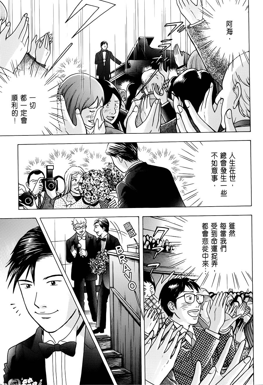 森林中的钢琴师韩漫全集-第235话无删减无遮挡章节图片 