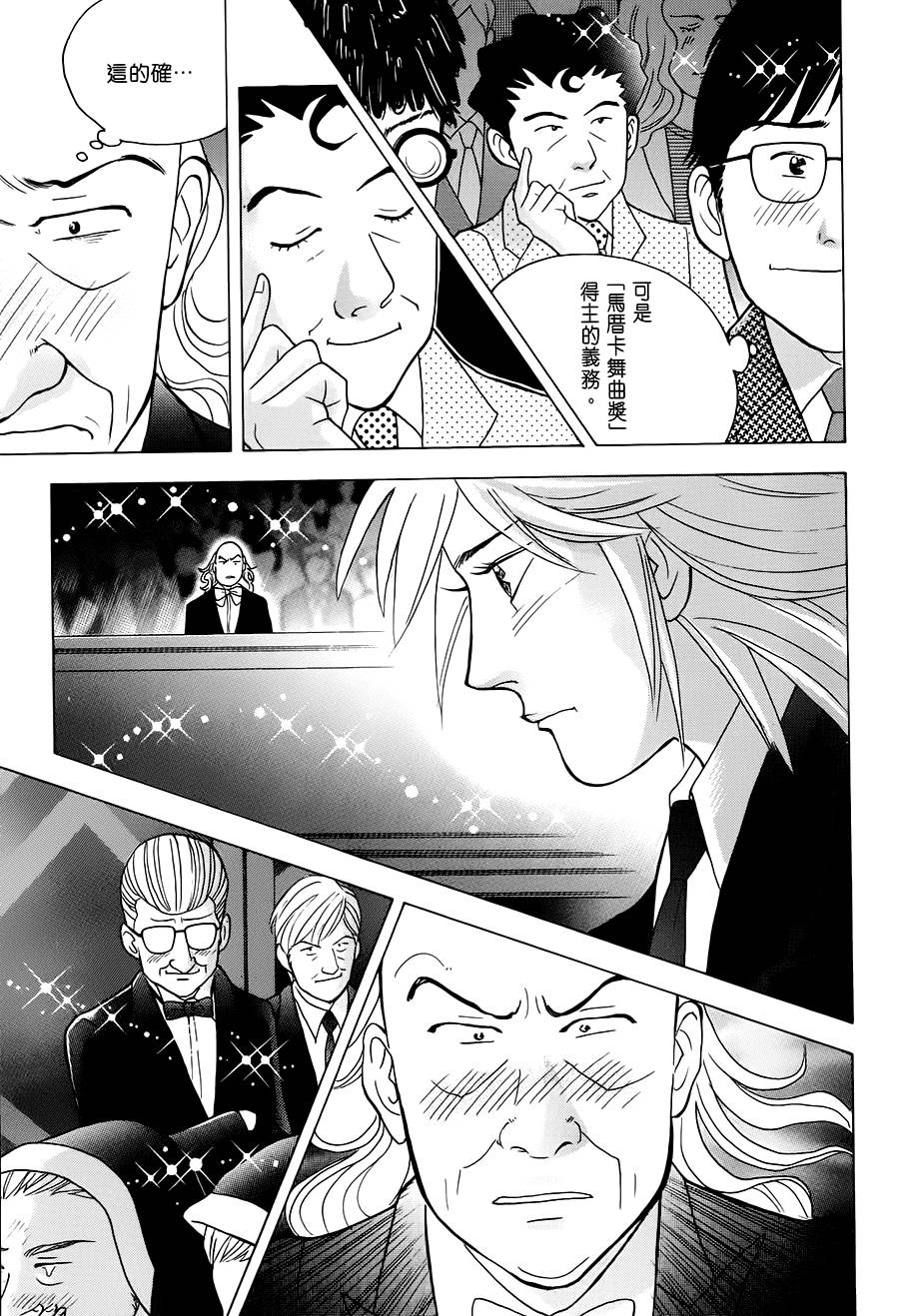森林中的钢琴师韩漫全集-第235话无删减无遮挡章节图片 