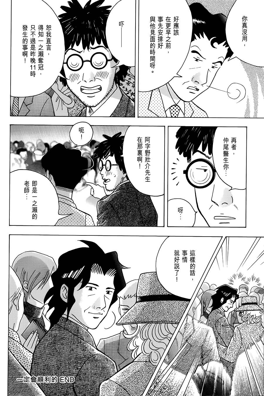 森林中的钢琴师韩漫全集-第235话无删减无遮挡章节图片 
