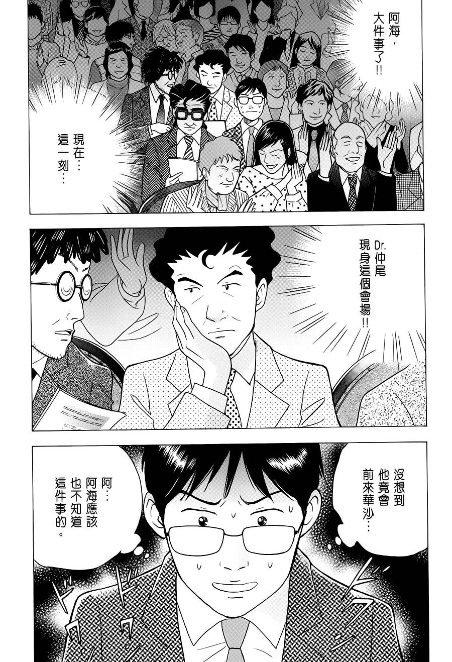 森林中的钢琴师韩漫全集-第235话无删减无遮挡章节图片 