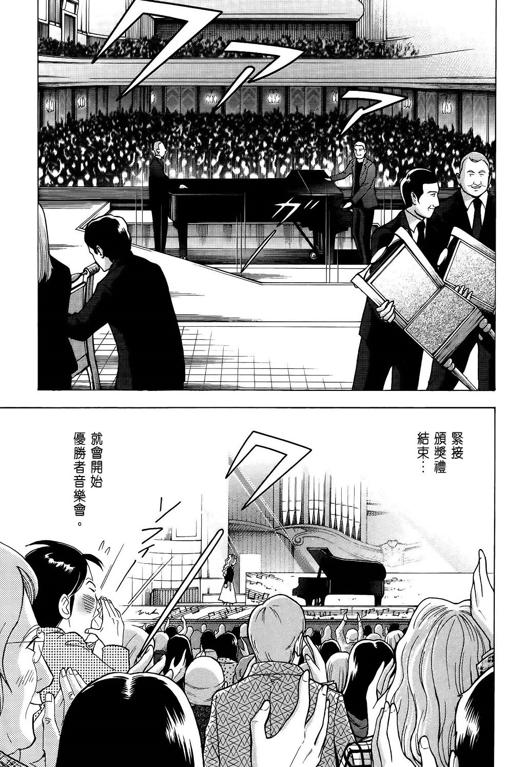 森林中的钢琴师韩漫全集-第235话无删减无遮挡章节图片 
