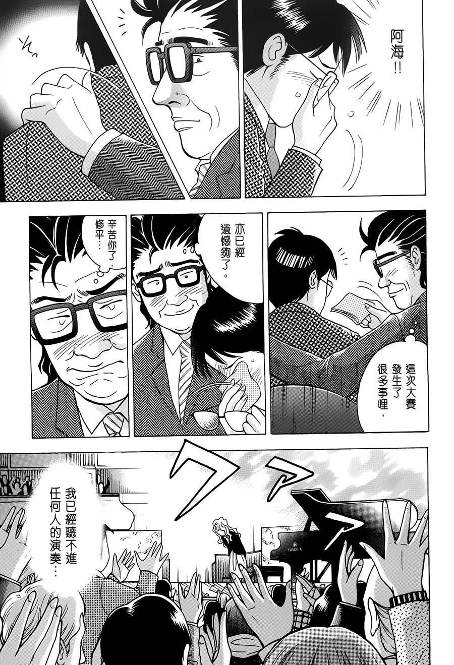 森林中的钢琴师韩漫全集-第235话无删减无遮挡章节图片 