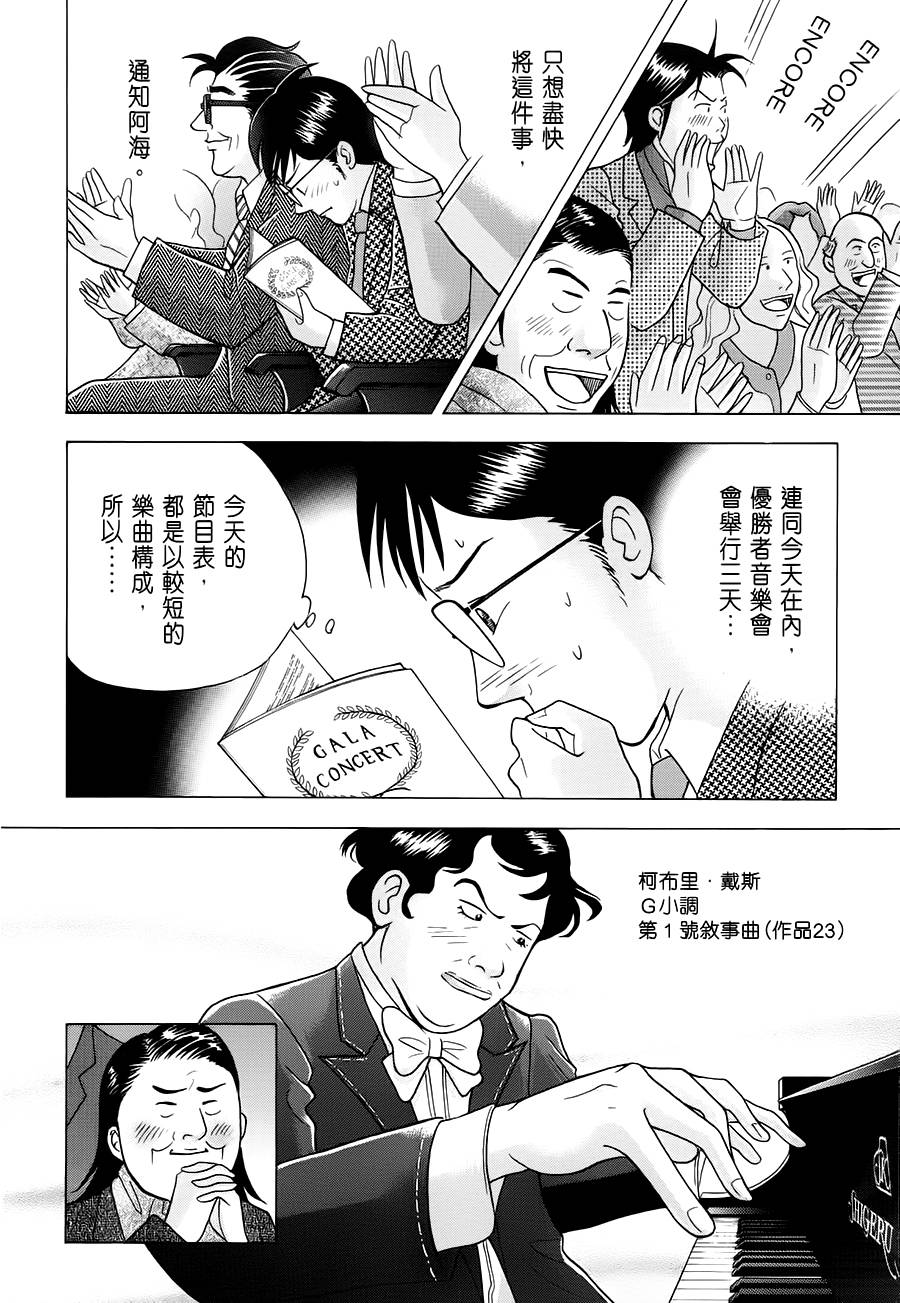 森林中的钢琴师韩漫全集-第235话无删减无遮挡章节图片 