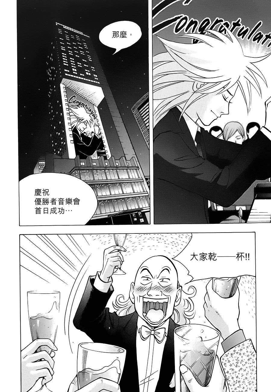 森林中的钢琴师韩漫全集-第236话无删减无遮挡章节图片 