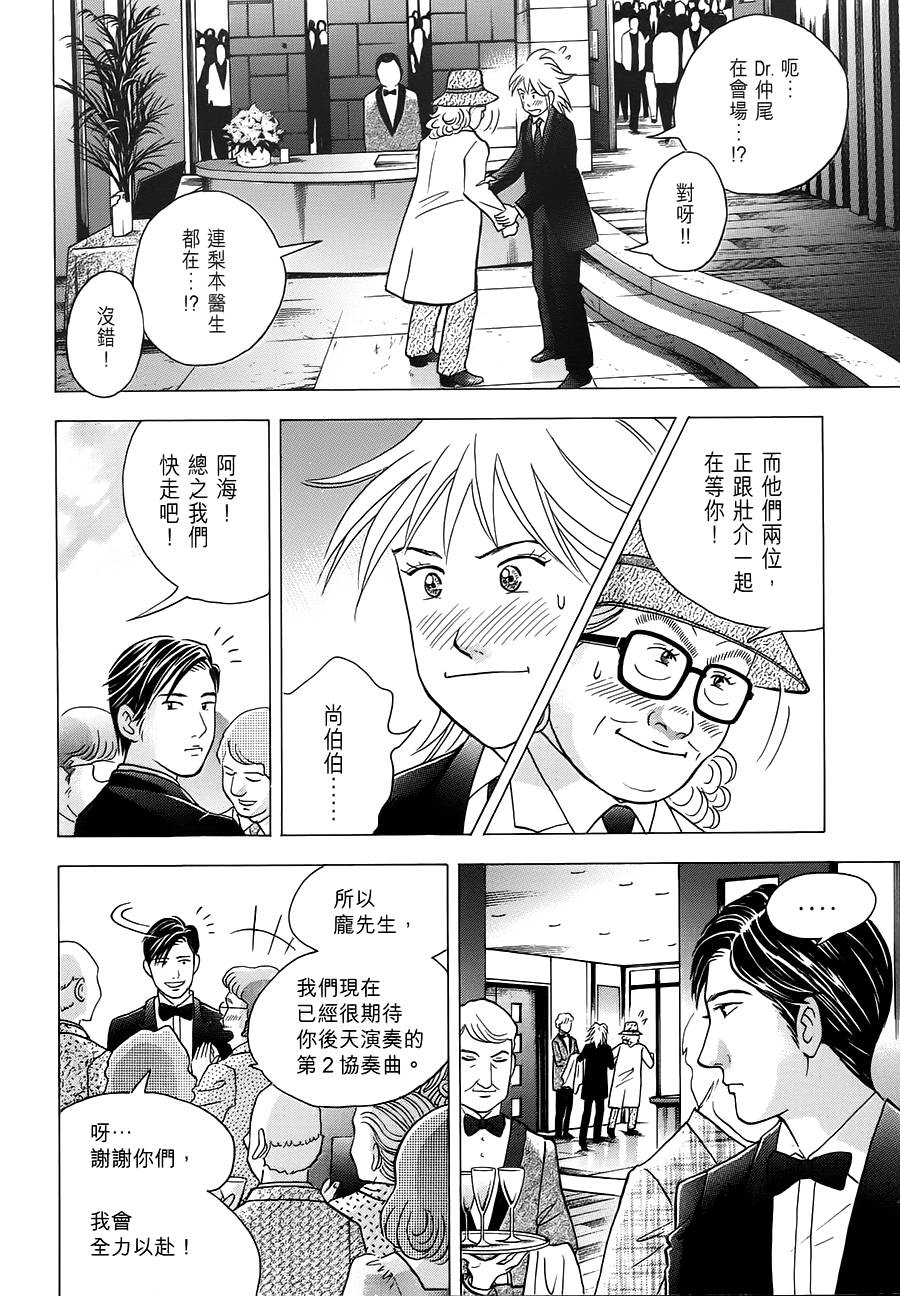 森林中的钢琴师韩漫全集-第236话无删减无遮挡章节图片 