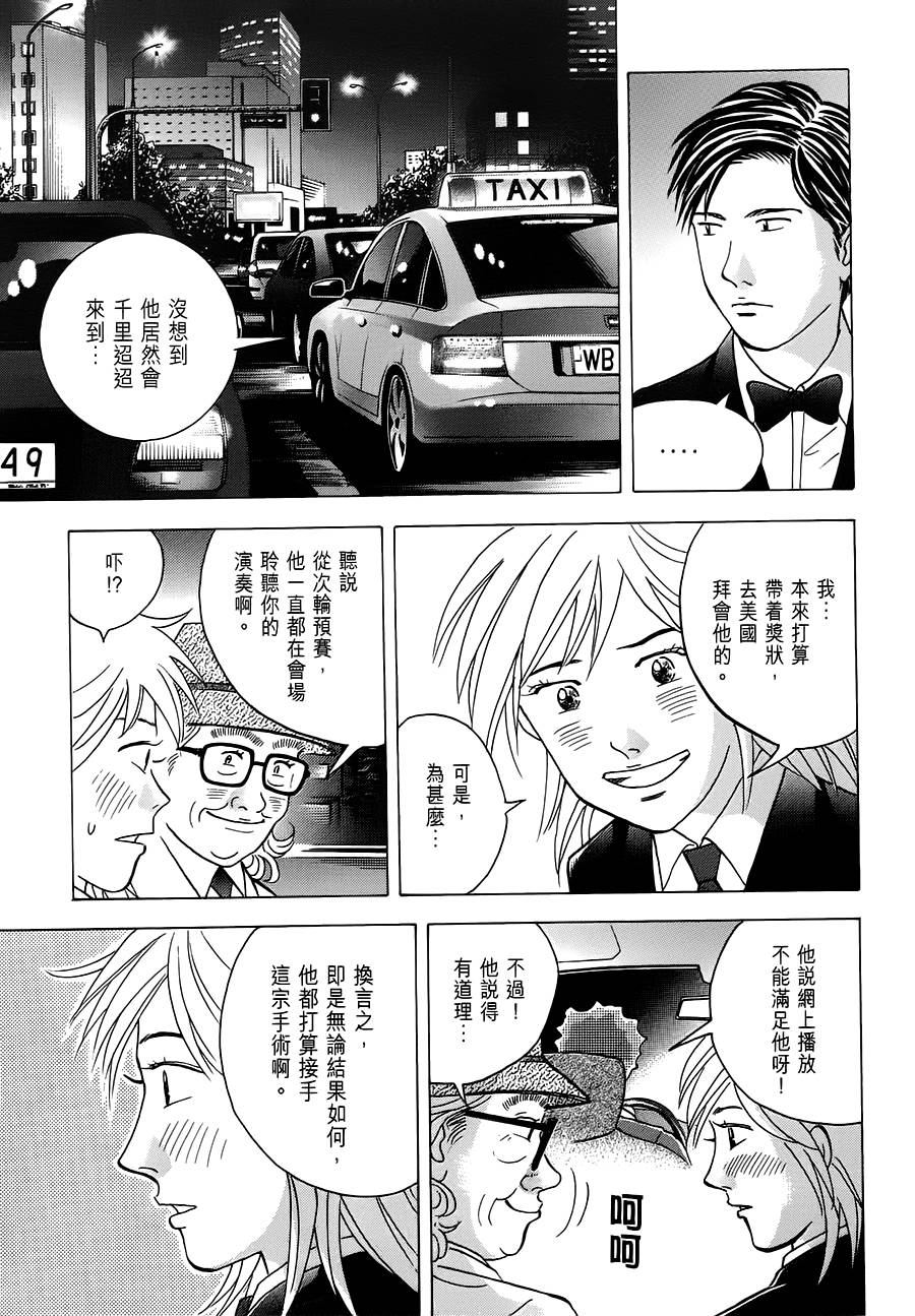 森林中的钢琴师韩漫全集-第236话无删减无遮挡章节图片 