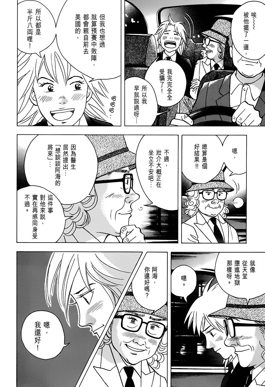 森林中的钢琴师韩漫全集-第236话无删减无遮挡章节图片 