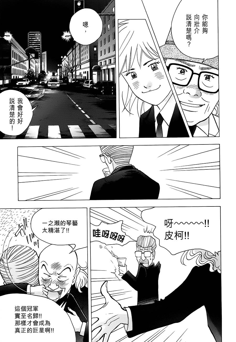 森林中的钢琴师韩漫全集-第236话无删减无遮挡章节图片 